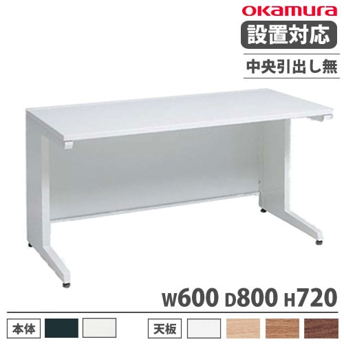 オカムラ アドバンス オフィスデスク 平机 幅1200×奥行800mm 3V21BJ