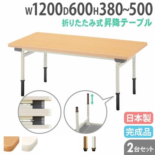 折りたたみテーブル 幅1200×奥行600mm 高さ調節 ワークテーブル 完成品