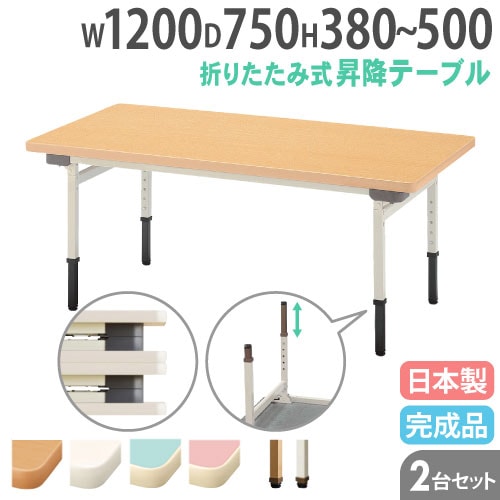 テーブル 昇降式 2台セット キッズテーブル 昇降テーブル 抗菌 EU-1275-S