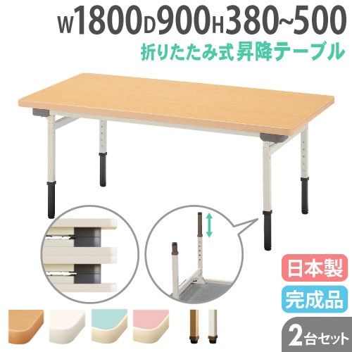 テーブル 昇降式 2台セット キッズテーブル 昇降テーブル 抗菌 EU-1890