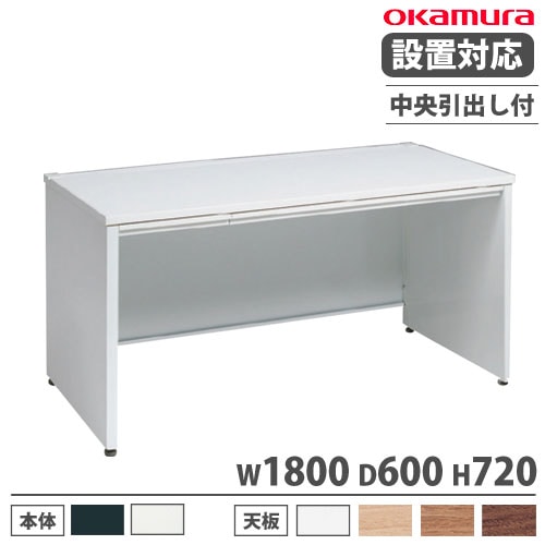 オカムラ アドバンス オフィスデスク 平机 幅1800×奥行600mm 3V2NGE