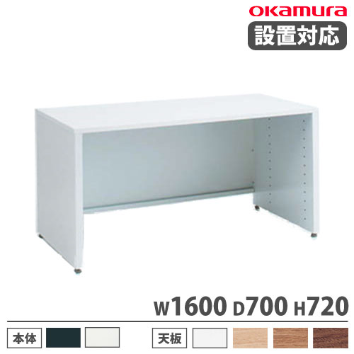 オカムラ アドバンス 機器台 エンド用 幅1600×奥行700×高さ720mm
