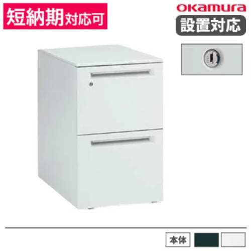 オカムラ デスクワゴン 深型ペントレータイプ シリンダー錠 幅390×奥行