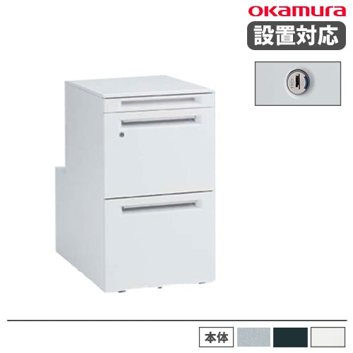 オカムラ デスクワゴン 3段A4ファイルタイプ シリンダー錠 幅390×奥行
