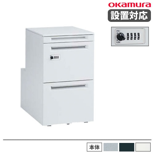 オカムラ デスクワゴン 奥行600mm用 ダイヤル錠 幅390×奥行580×高さ