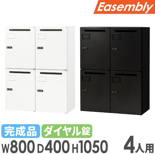 パーソナルロッカー メールロッカー 4人用 2列2段 鍵付き EA-8040-4M