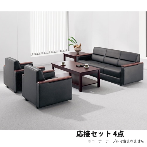 ライオン事務器 LION 応接セット 5点 応接家具 S-421-S2（商品番号：li