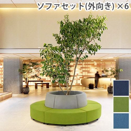 ロビーチェア 外向き ランドタイプ 背付き ベンチソファー S-3630A