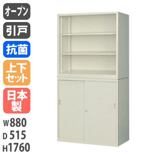 書庫 上下セット 鍵付き A4 幅880×奥行515×高さ1760mm G-335OPS（商品