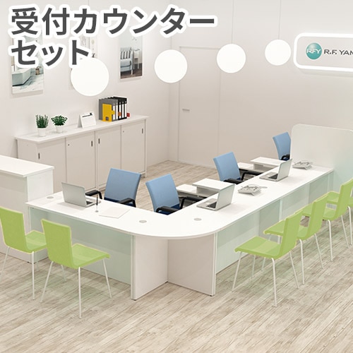受付カウンター セット 6人用 L型 カウンターテーブル 受付 COUNTER1