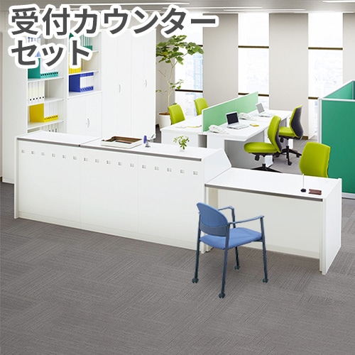 受付カウンター セット 収納付き カウンターテーブル 受付