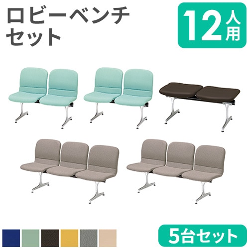 ロビーチェア セット 12人用 ベンチ 長椅子 BENCH1（商品番号：krd-l-s 