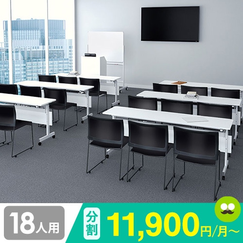 フォールディングテーブル セット 18人用 幕板なし 幅1800×奥行600mm 