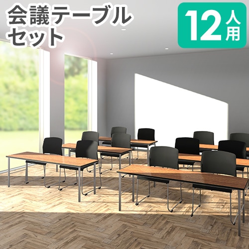 会議用テーブル セット 12人用 折りたたみ 幅1800mm KU-1845N6