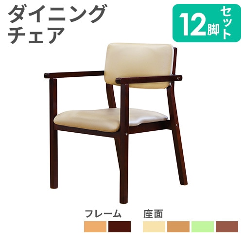 ダイニングチェア セット 12脚 リビングチェア スタッキングチェア FLR