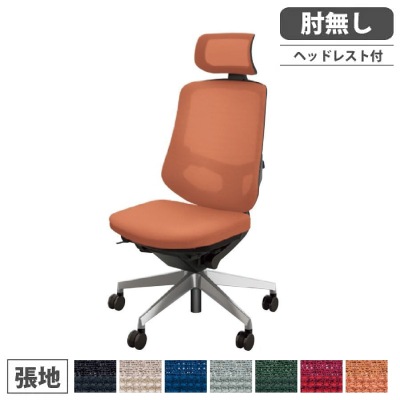 オフィスチェア 肘なしタイプ ヘッドレスト付 アルミ脚 デスクチェア