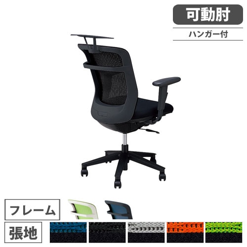 オフィスチェア ハンガー付き 可動肘 布張り ミドルバックチェア