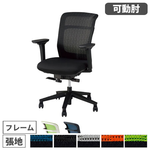 オフィスチェア 可動肘 ホワイトフレーム ブラックフレーム キャスター