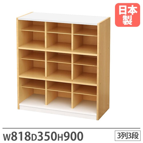 靴箱 3列3段 幅818×奥行350×高さ900mm シューズボックス シューズ