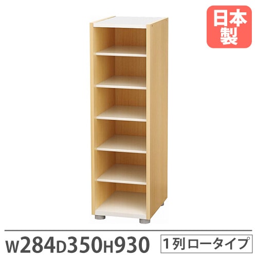 靴箱 1列 幅284×奥行350×高さ930mm ナチュラル シューズボックス PLN-56P