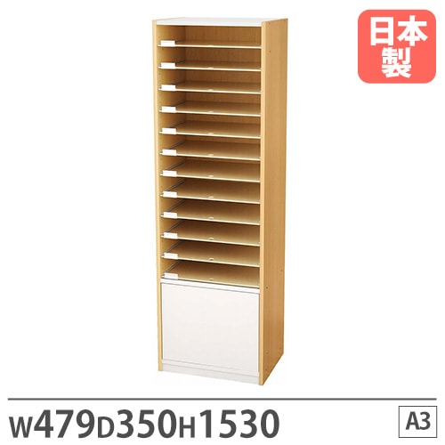 書類収納棚 A3 棚付き 幅479×奥行350×高さ1530mm レターケース PLN-24M