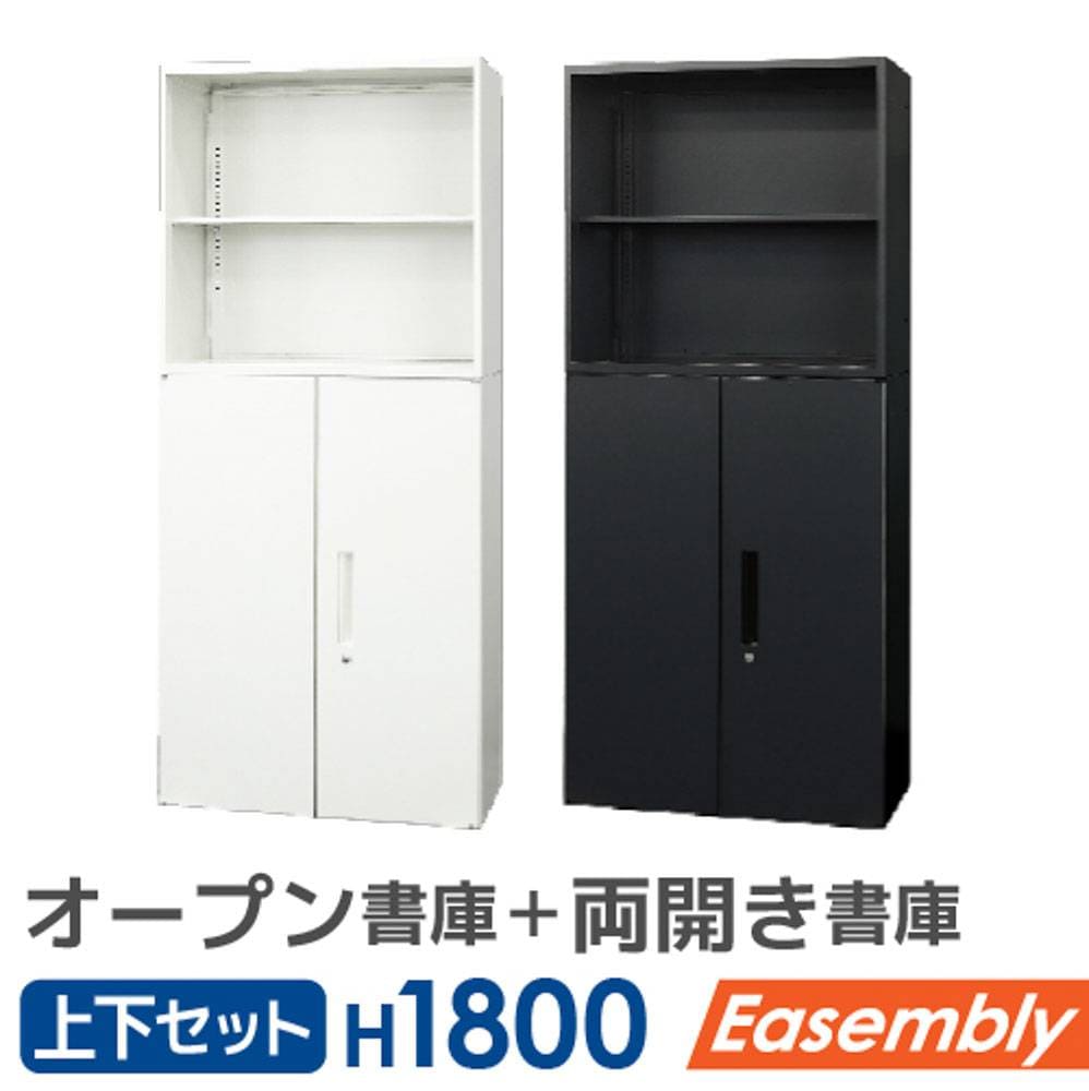 両開き書庫 2段 キャビネット オフィス収納 システム収納庫 SC-0909H