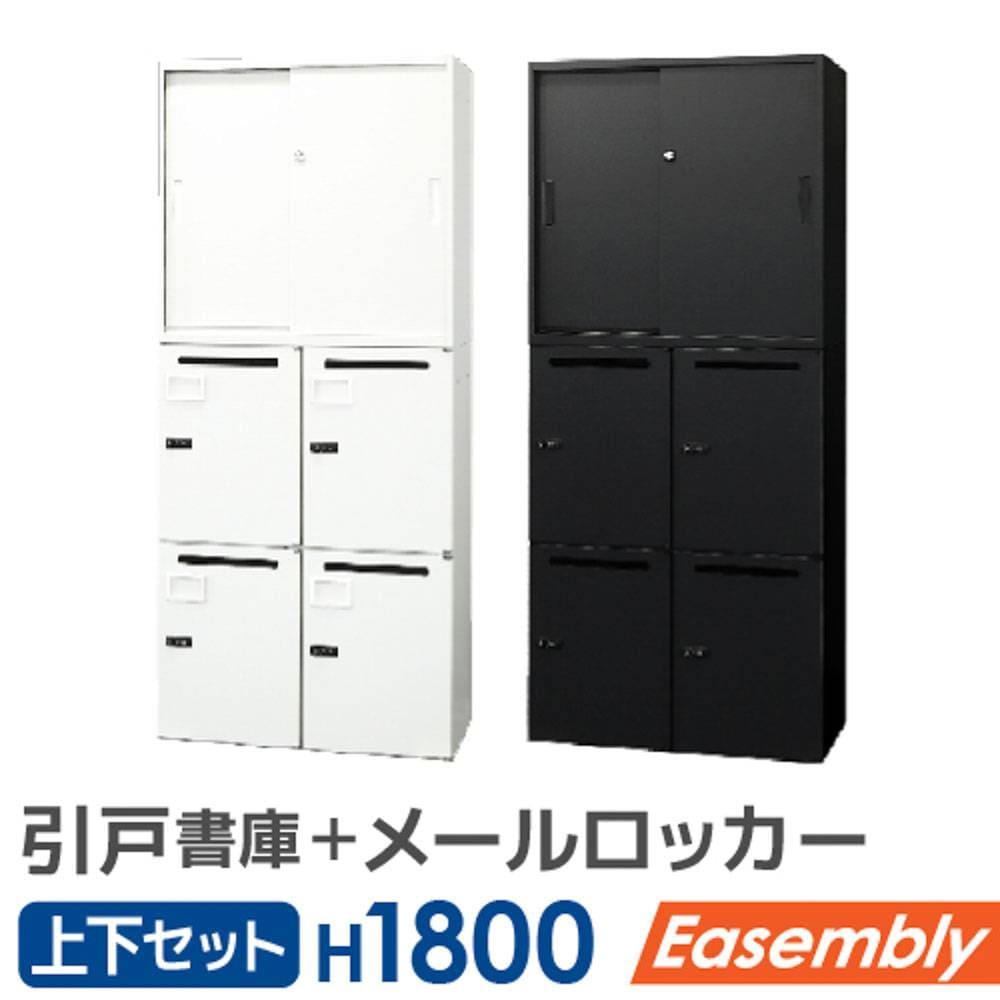 書庫 セット オープン パーソナルロッカー 鍵付き EA-8040-2N4M（商品 
