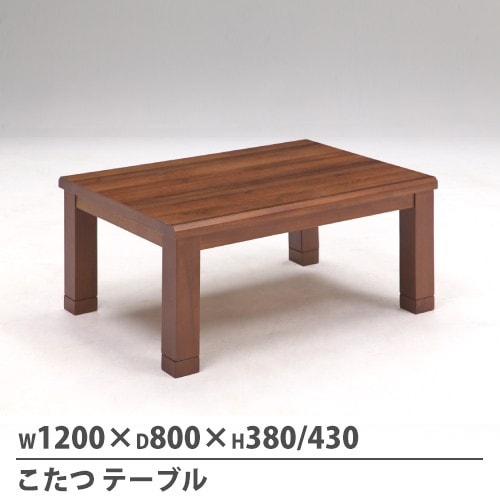 こたつ 軽量 幅1200×奥行800mm 炬燵 電気こたつ KDR-120（商品番号：73