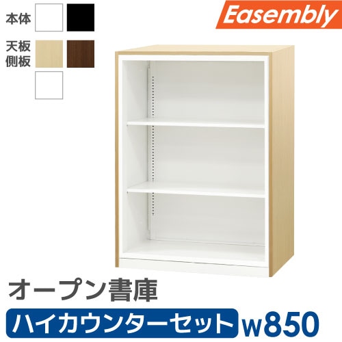 オープン書庫 木製 幅750×奥行295×高さ1800mm キャビネット シェルフ