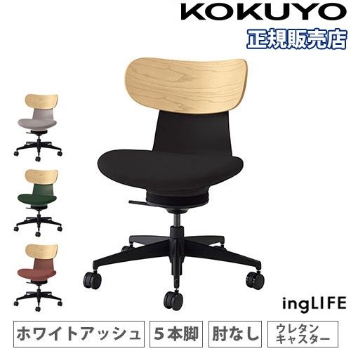 オフィスチェア コクヨ イングライフ 背合板 PVCレザー C05-B11SGU