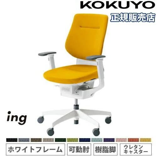 オフィスチェア コクヨ イング クッション バーチカルタイプ CR