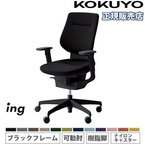 オフィスチェア コクヨ イング クッション バーチカルタイプ CR