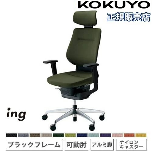 オフィスチェア コクヨ イング クッション ヘッドレスト付タイプ CR