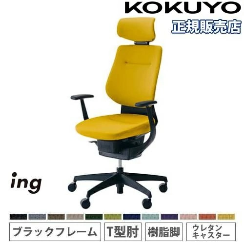 オフィスチェア コクヨ イング クッション ヘッドレスト付タイプ CR 