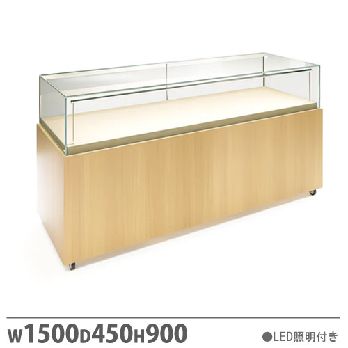 カウンター型LED照明&引き出し付きガラスジュエリーショーケース③ ショーケース エスプランドル カウンター 幅1500×奥行450mm LED照明付