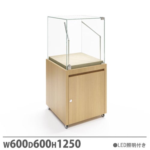 ショーケース エスプランドル ボックス 幅600×奥行600×高さ1250mm LED