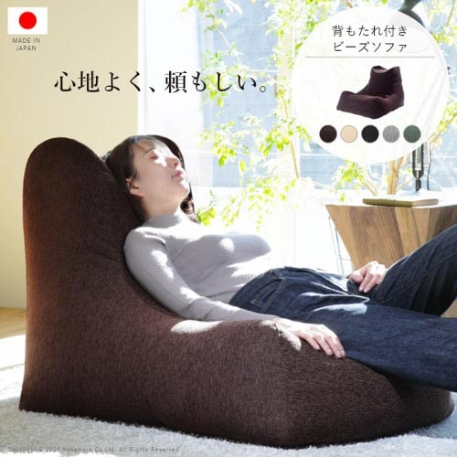 ローソファ 背もたれ付き フロアソファー ビーズクッション 日本製