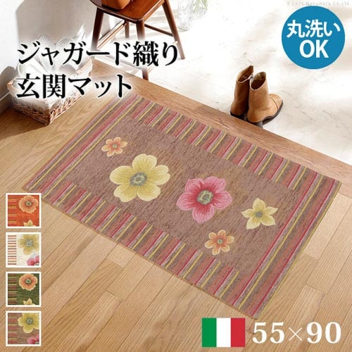 玄関マット 55×90cm マット ラグ ラグマット 61001491（商品番号