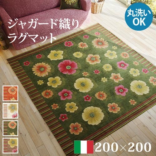マット 140×200cm イタリア製 ラグ カーペット 61001471（商品番号：5