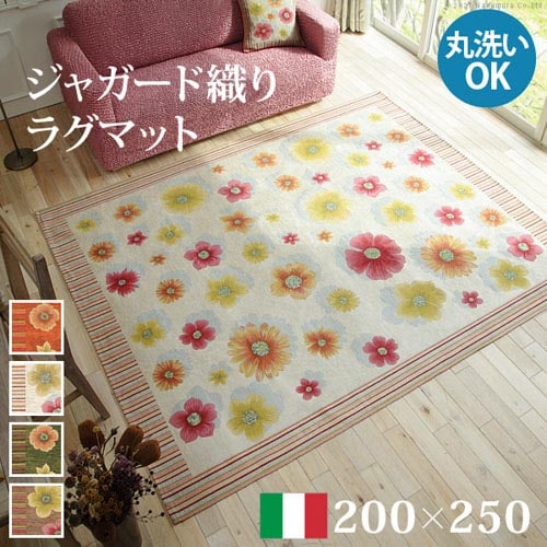 マット 200×250cm イタリア製 ラグ カーペット 61001479（商品番号：5 