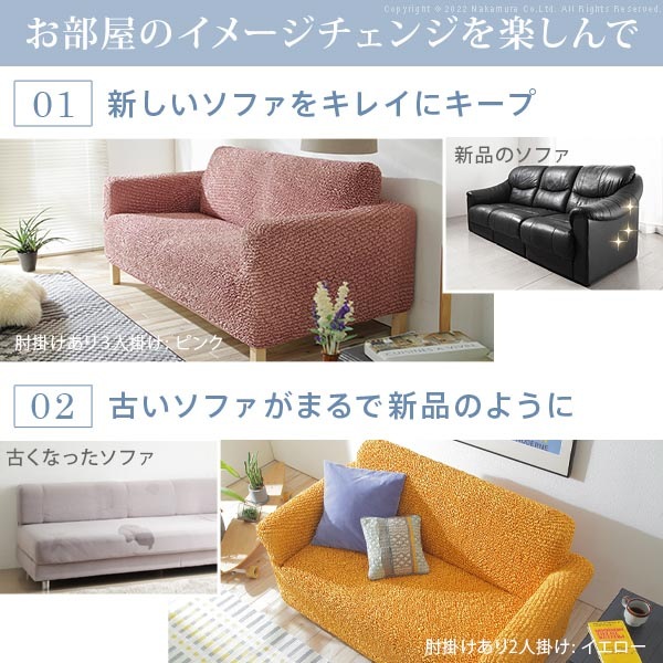 ソファカバー 肘掛けあり 2人掛け用 抗菌 カバー 61001463（商品番号