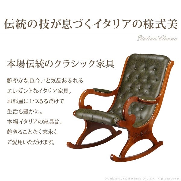 ロッキングチェア レザー イタリア製 チェア 椅子 42200164（商品番号