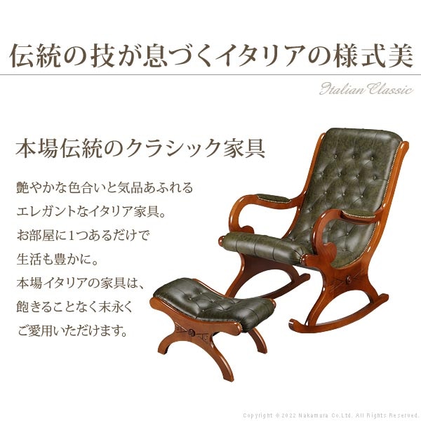 ロッキングチェア オットマン セット チェア 椅子 42200165（商品番号