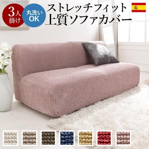 ソファカバー2．5人掛け ソファーカバー 2人掛け ぽこぽこ縦横伸縮ストレッチソファーカバー 2