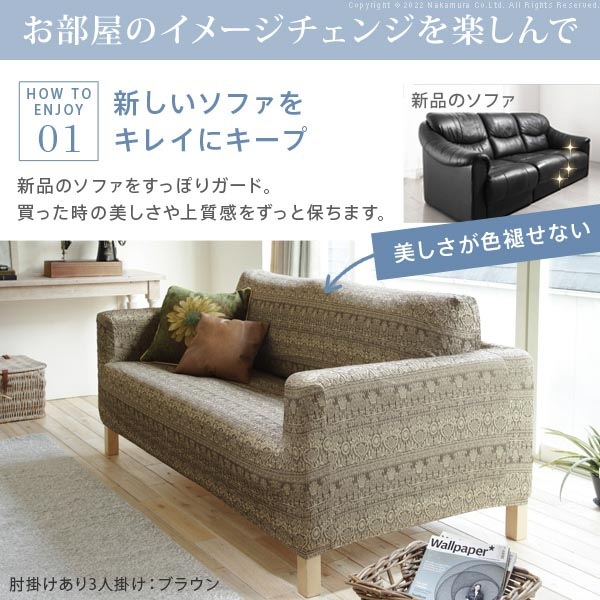 ソファカバー 肘掛けあり 2人掛け用 カバー ソファーカバー 61001435 