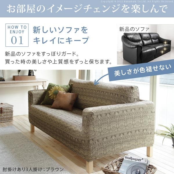 ソファカバー 肘掛けあり 3人掛けワイド用 カバー ソファーカバー