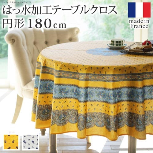 テーブルクロス 円形 150cm カバー クロス 61001546（商品番号：5