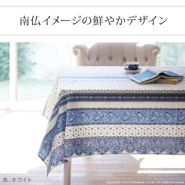 テーブルクロス 150×200cm カバー クロス 61001542（商品番号：5