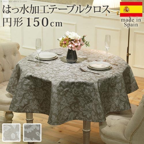 テーブルクロス 円形 150cm カバー クロス 61001546（商品番号：5