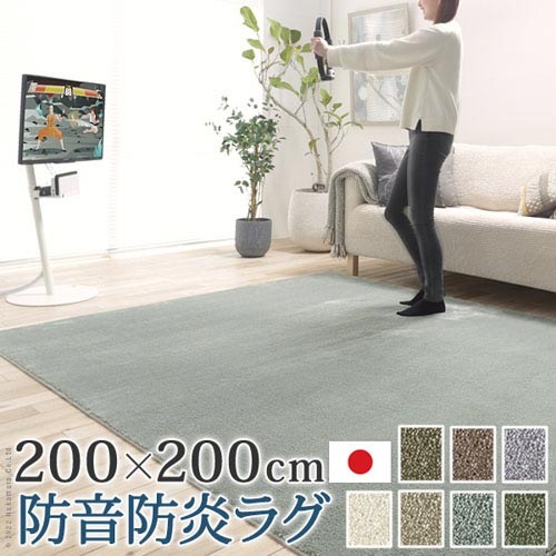 ラグ 200×200cm 防音 マット カーペット 33101381（商品番号：5